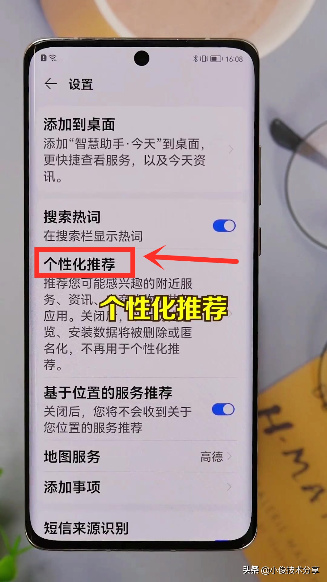 华为手机自动跳出来广告怎么消除？教你一招，彻底告别广告烦恼-第21张图片