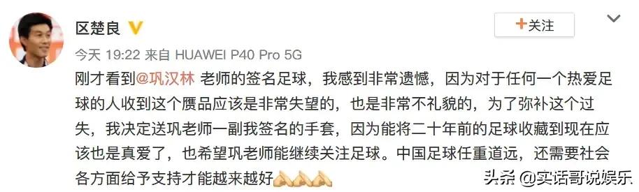 够足球(区楚良的情商够男足队长学一辈子，老国足比新国脚会做人)