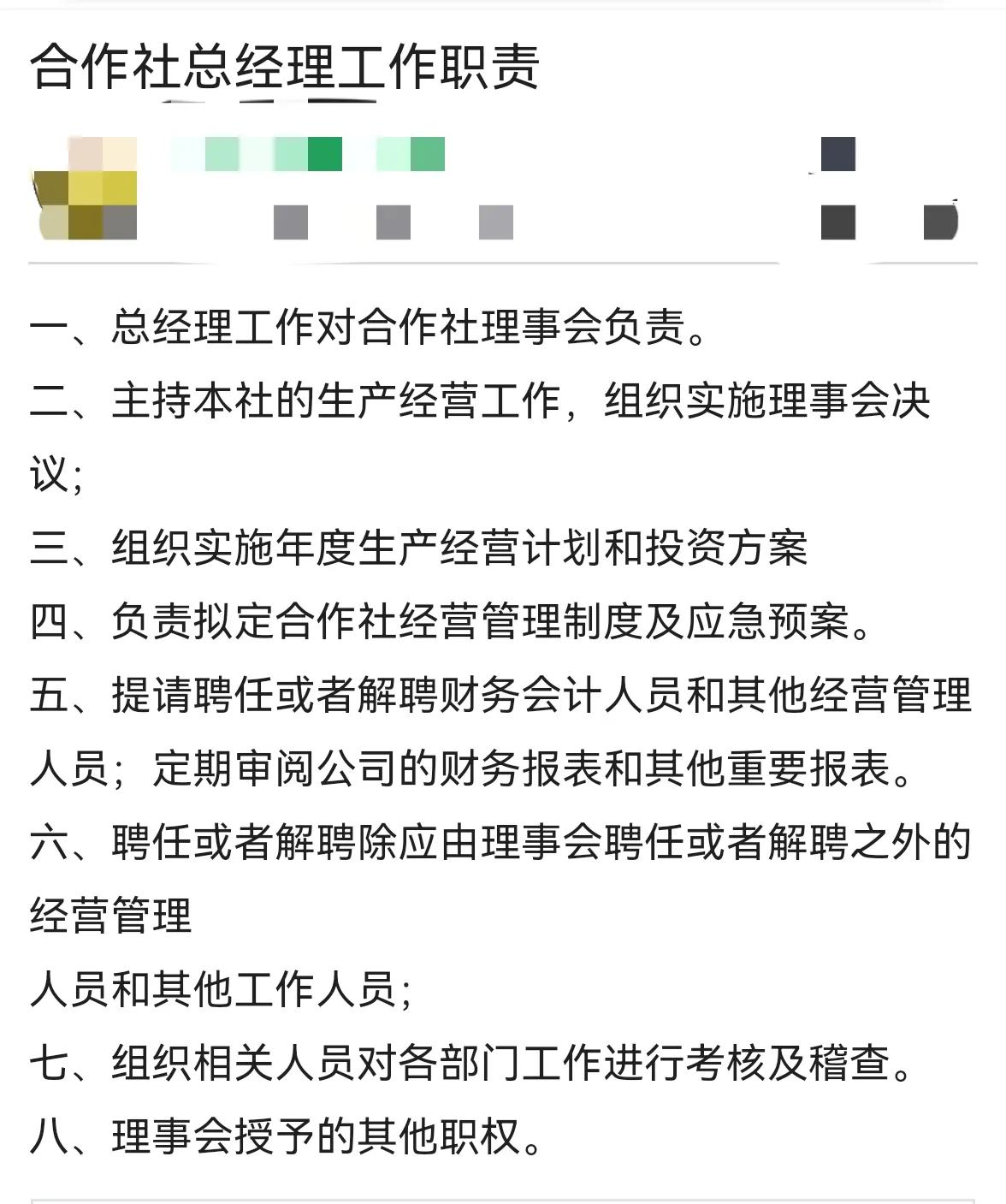 农民专业合作社示范文本（十）一农民专业合作社经理制度