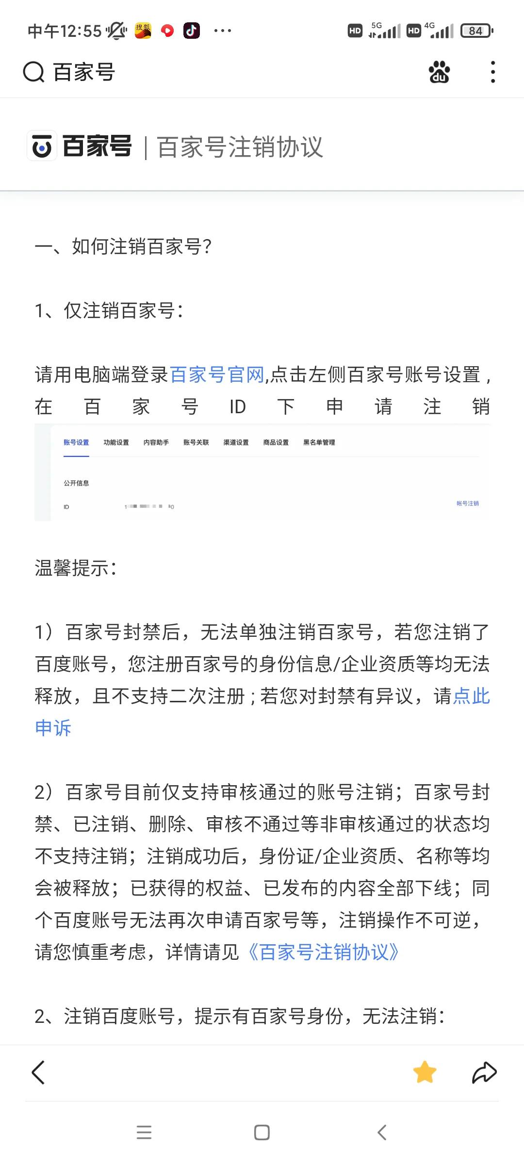 自媒体百家号的规则，百家号