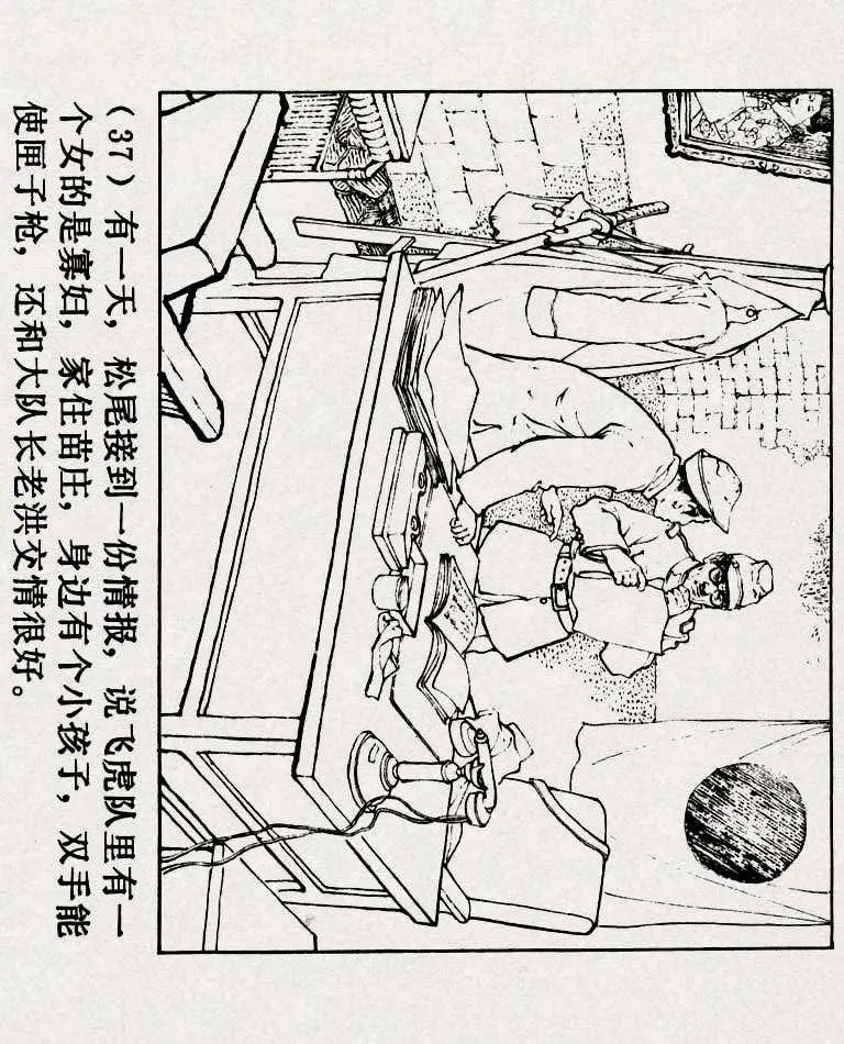 连环画《铁道游击队》之六「苗庄血战」