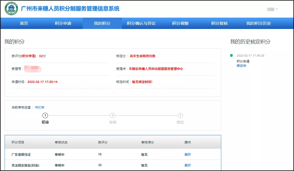 如何在新的来穗积分系统申请和查看积分以及各项分值？