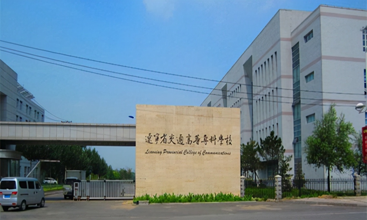 最新2022年辽宁省高职院校排名出炉：辽宁交通专科领跑