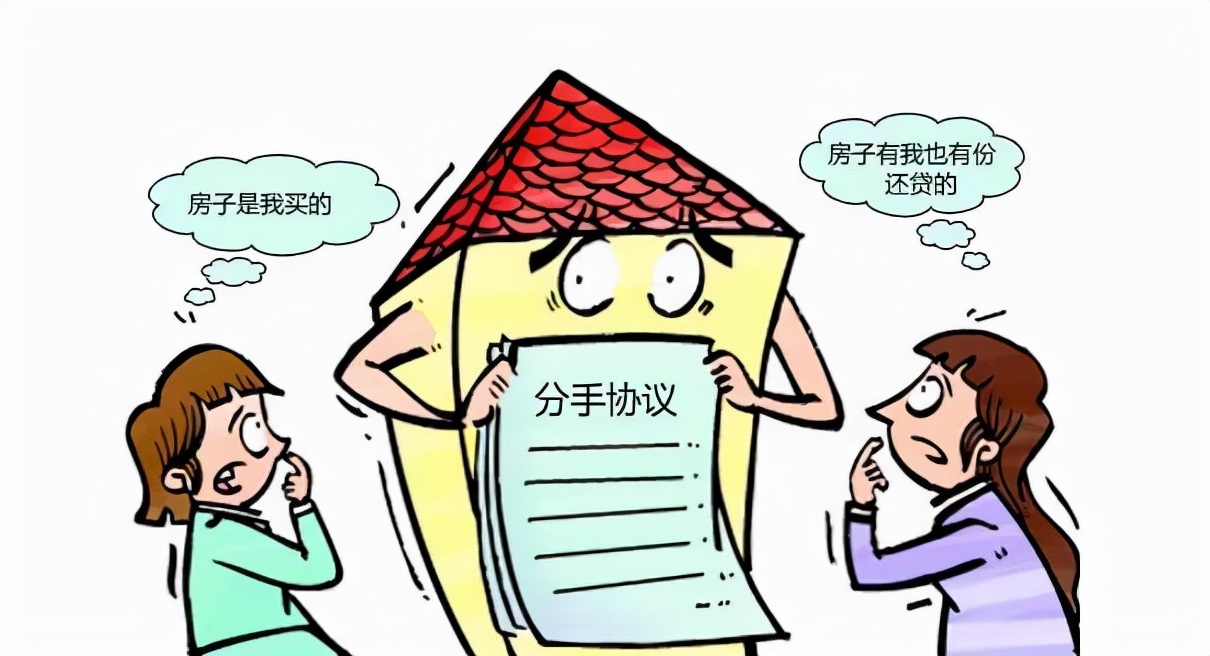 一文講清楚，離婚時房屋產權的歸屬問題