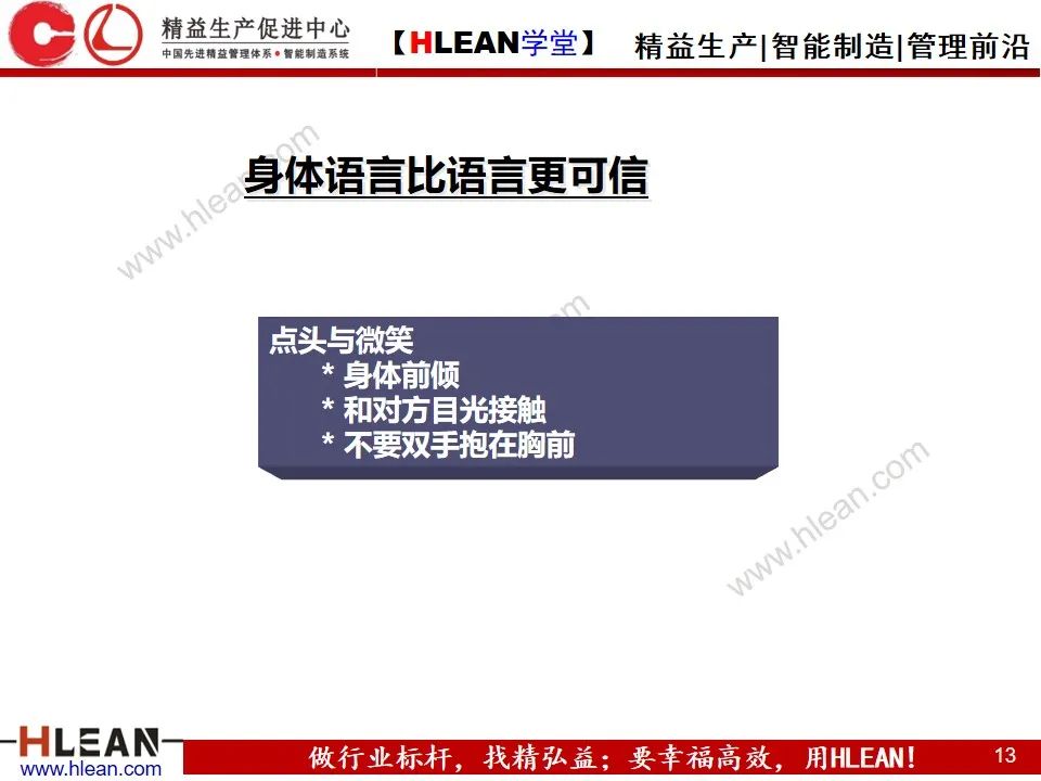 「精益学堂」新晋员工入职培训（下篇）