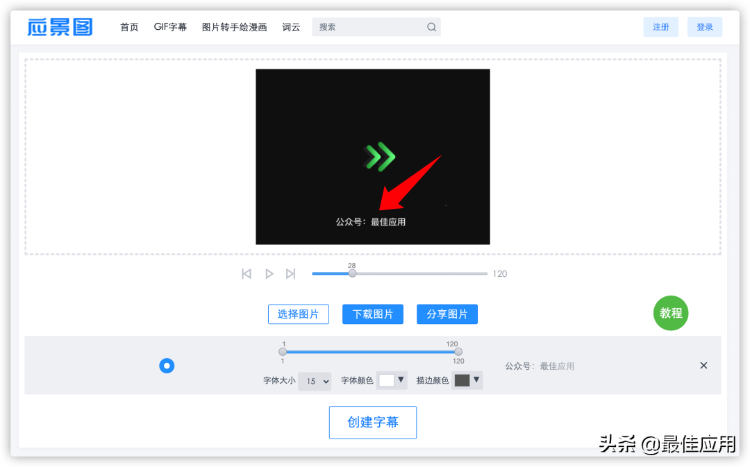宝藏网站分享，GIF加字幕，图片转漫画，词云在线生成