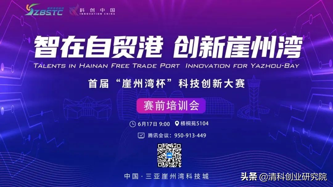 79个项目晋级！首届“崖州湾杯”科技创新大赛决赛入围名单公布