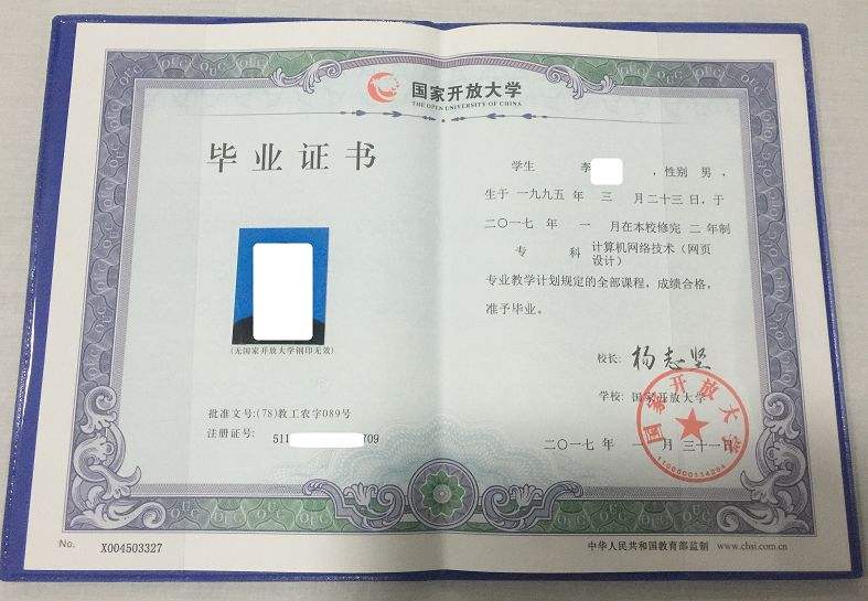 国家开放大学是什么？