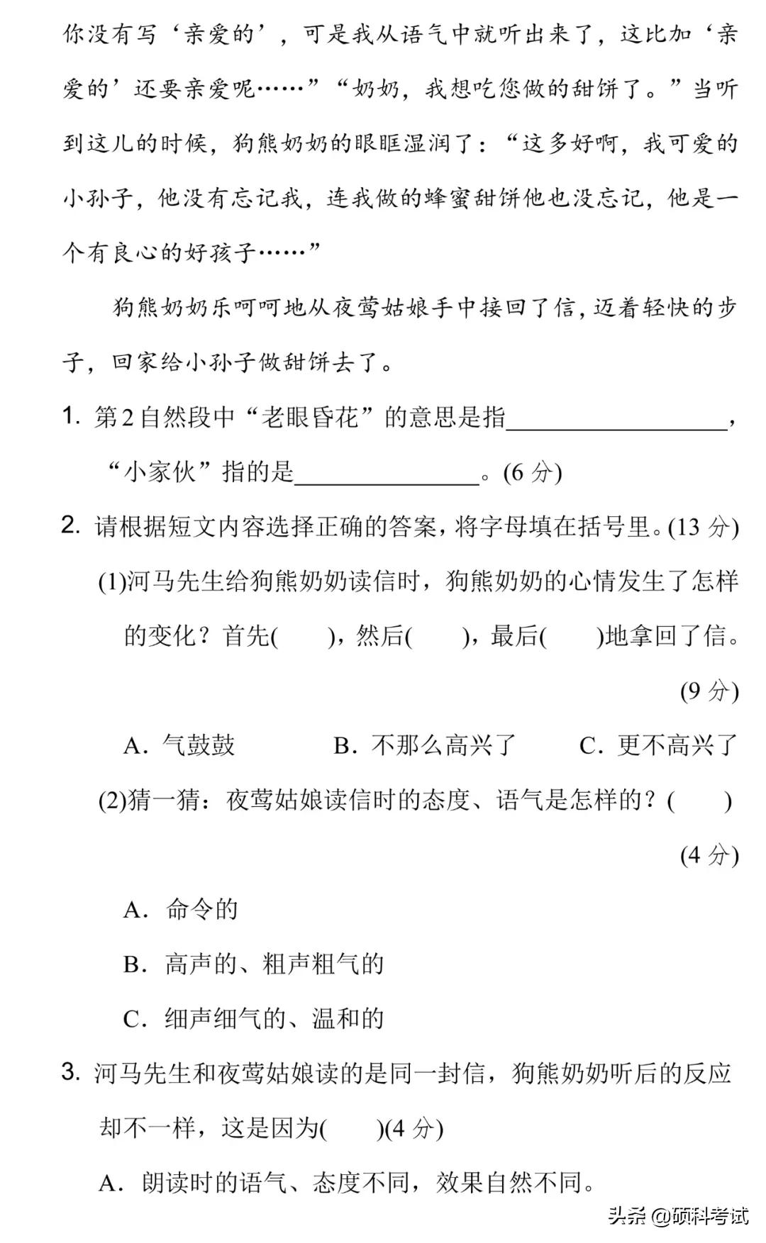 期末复习｜统编语文三（上）专项提分卷5—词语运用