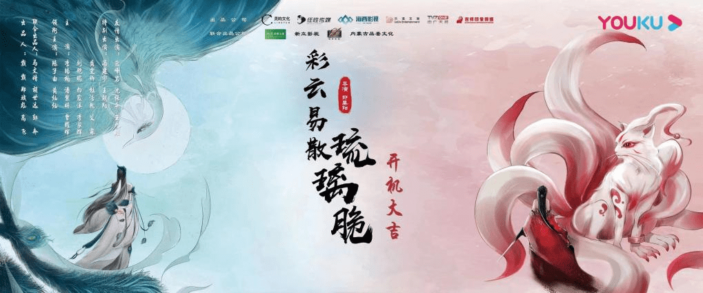 海西传媒出品《彩云易散琉璃脆》开机 古装奇幻甜虐剧情备受期待