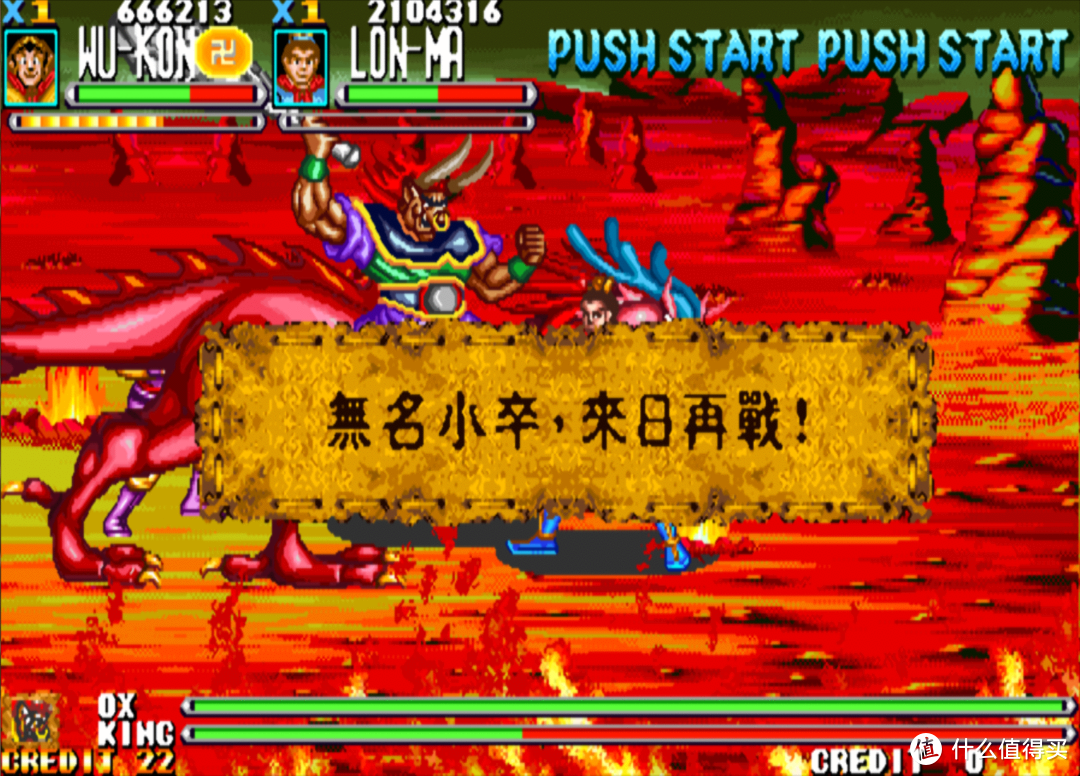 童年难忘的街机游戏：后街机时代的国产游戏之光—《西游释厄传》