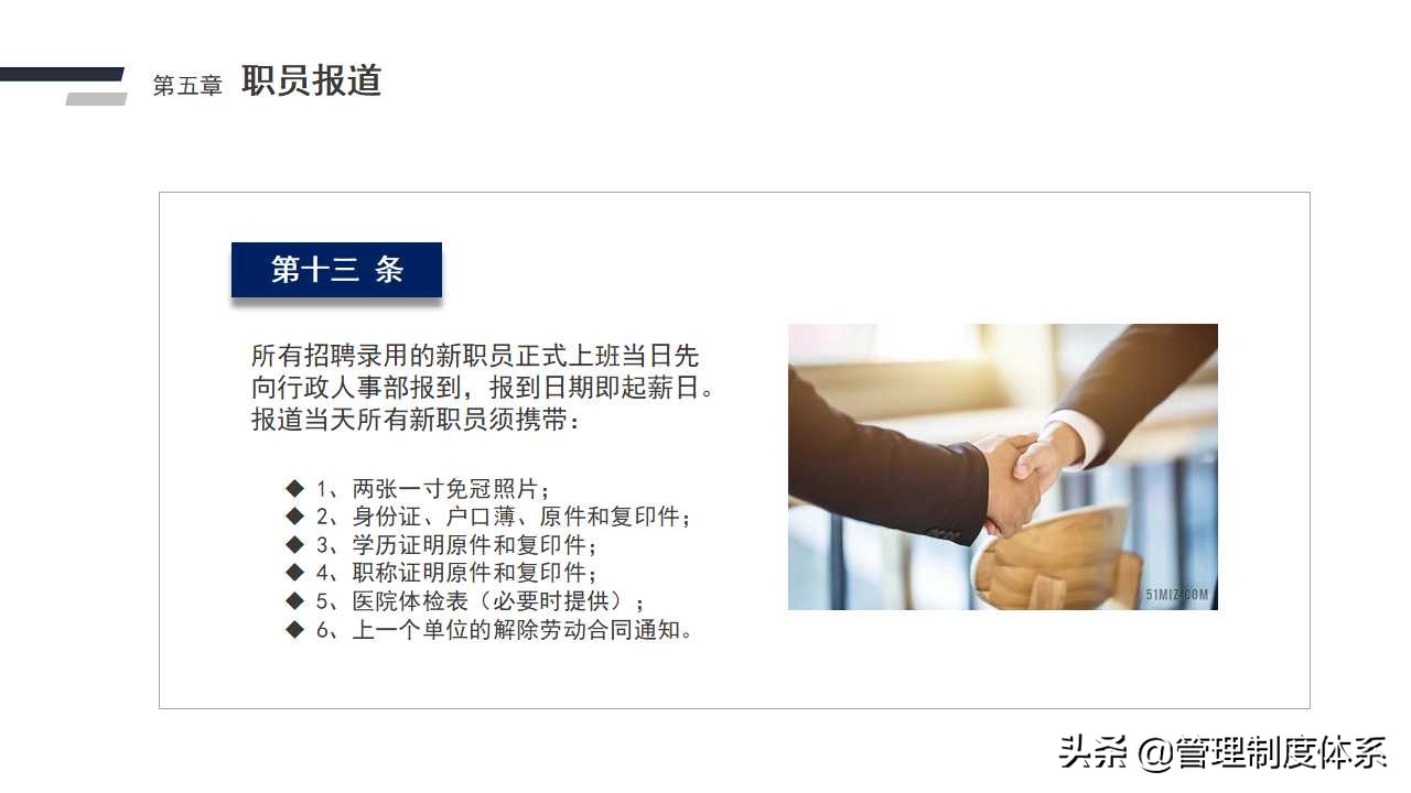 公司人事管理制度（41页）