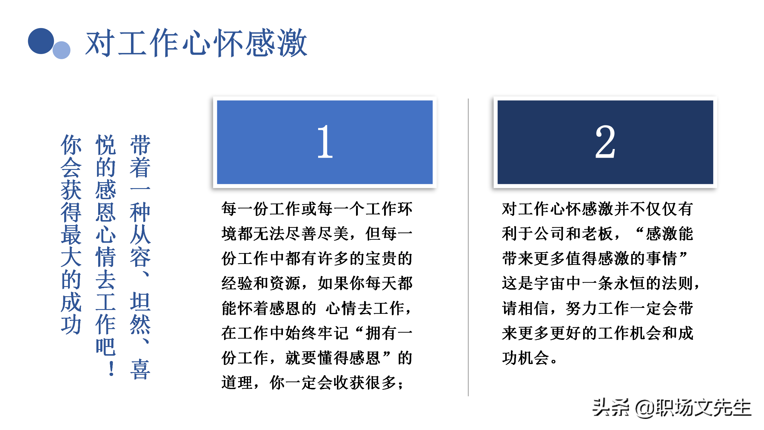 塑造企业文化，37页企业员工入职培训PPT，珍惜现在的工作