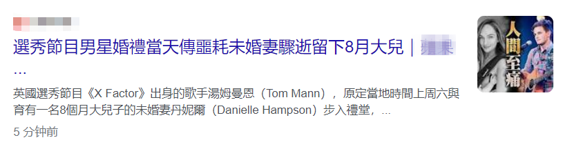 婚礼当天新娘去世！28岁男星曼恩悲痛不已，两人育有8个月大儿子