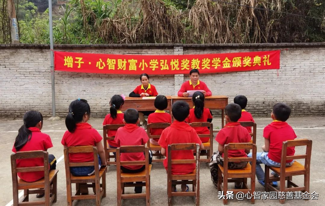 2022年春季增子·心智家园小学“弘悦奖教奖学金”颁奖典礼