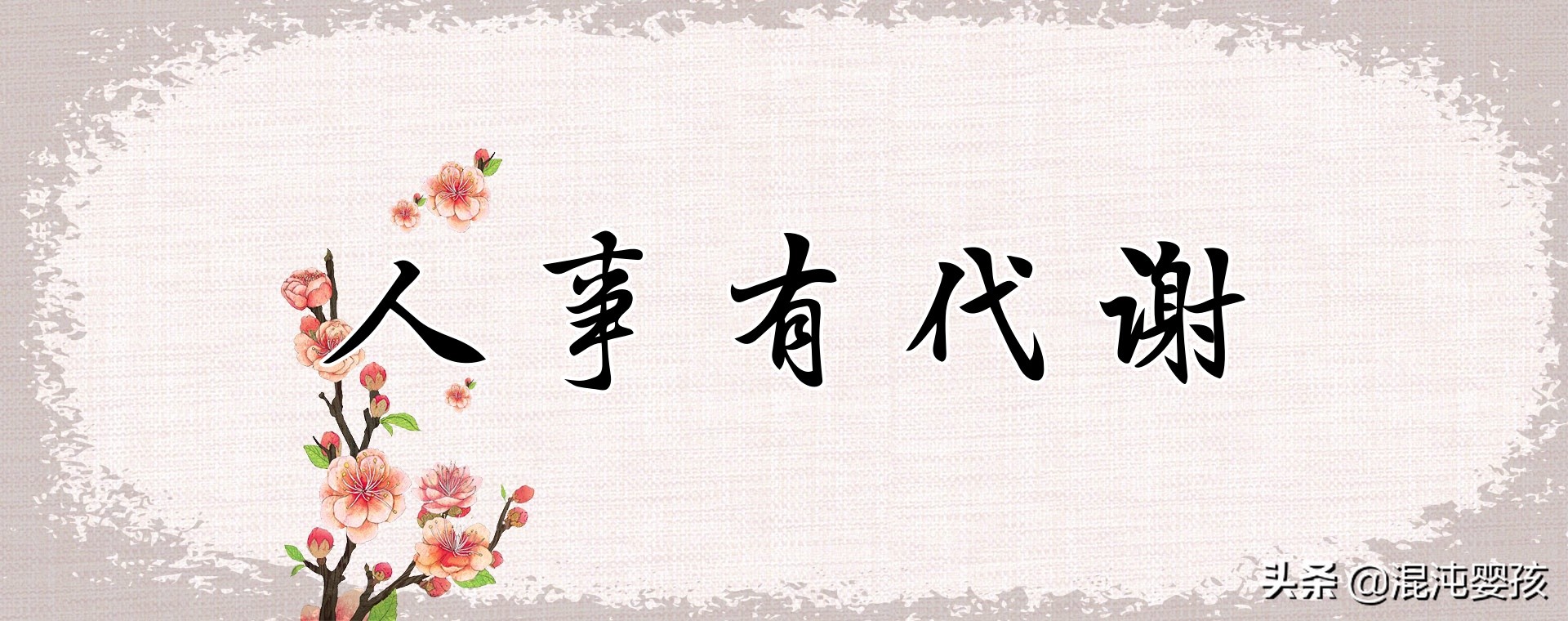 孟浩然名句（干货分享孟浩然的16句经典名言）
