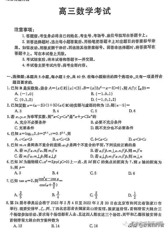 广东高考试卷（广东省2022届高三第三次联考数学试题）