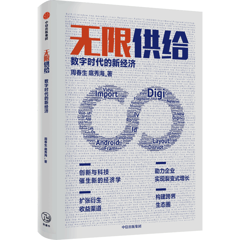 陈春花：数字经济按下快进键。9本书预知“逃不开的大势”