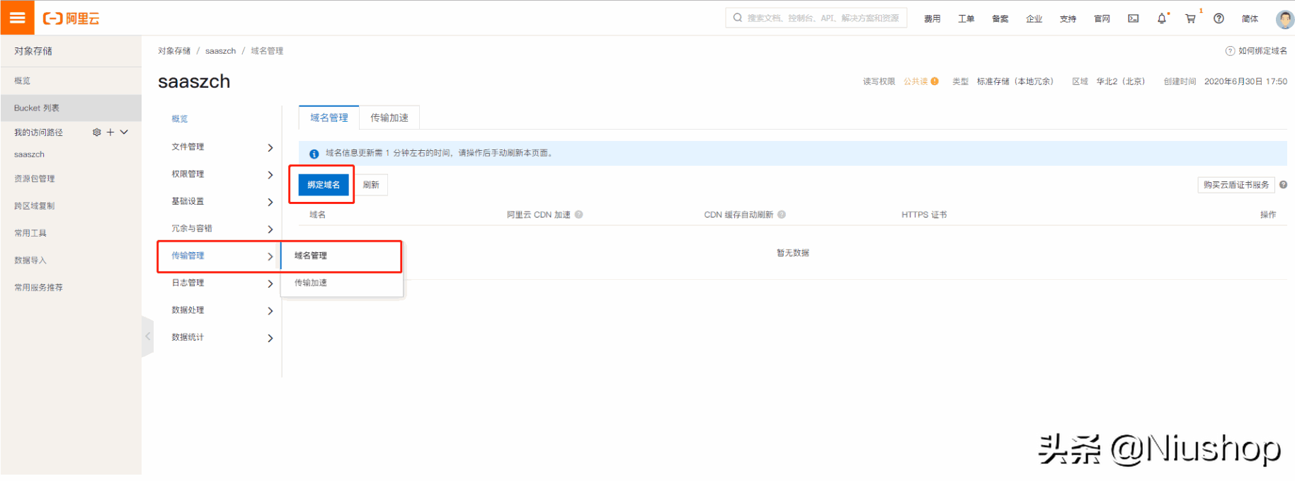 阿里云上传配置