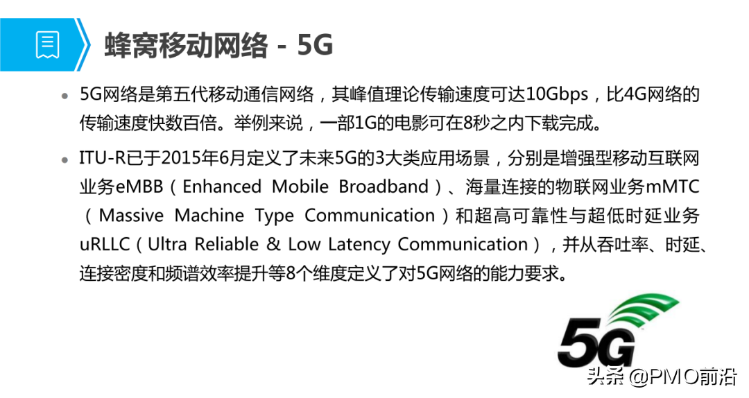 图解物联网通信技术