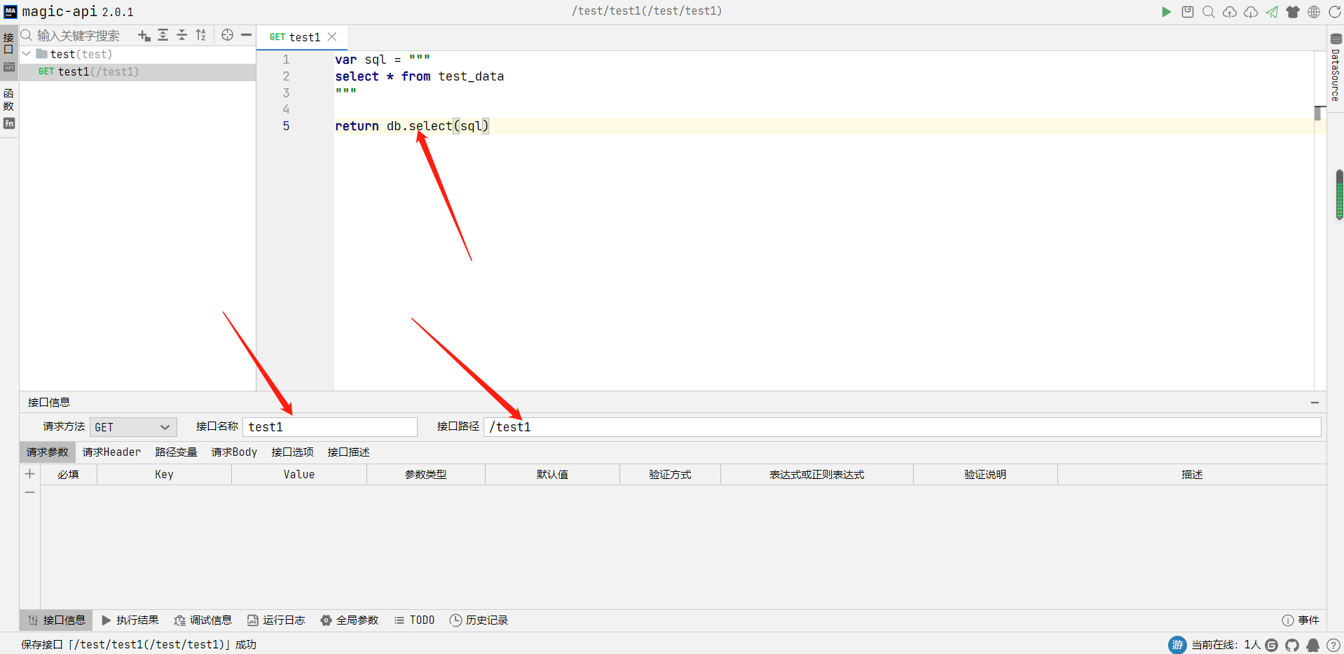 magic-api:基于java的开源零代码接口快速开发框架