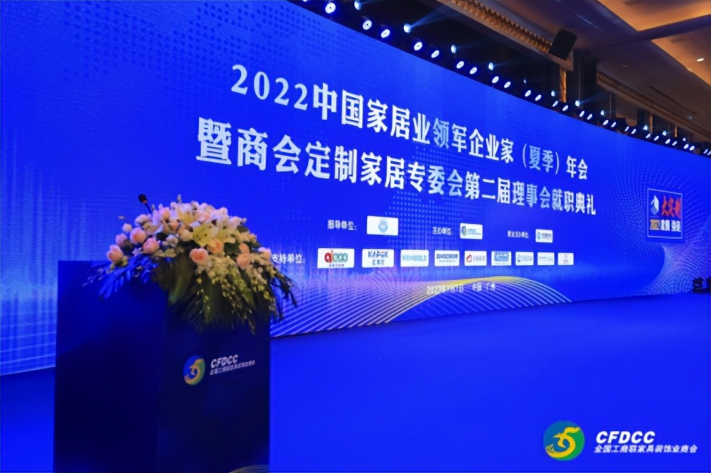 2022中国家居业领军企业家(夏季）年会在羊城盛大召开