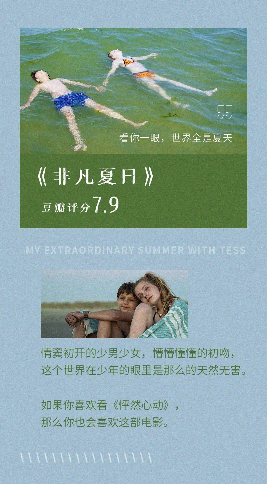 10部适合夏天看的治愈系电影
