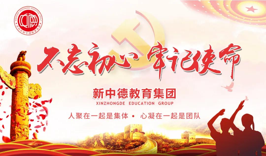 新中德教育集团新年贺词