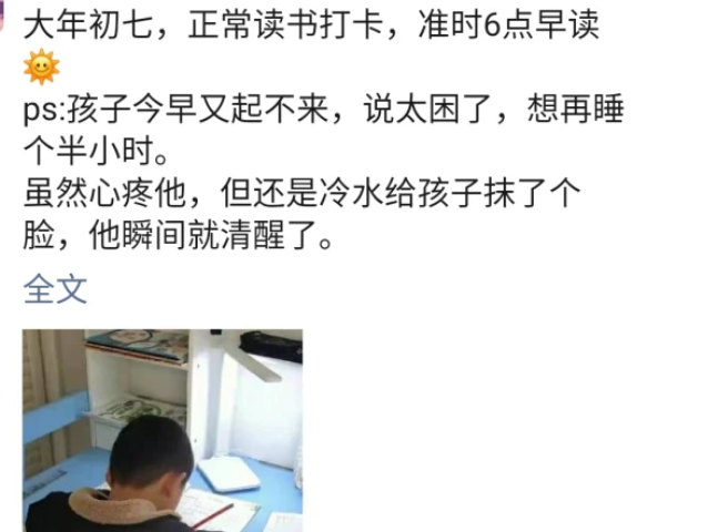 小学生寒假只有5天？虎妈制定假期时间表：我家孩子不能被比下去