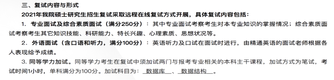 「计算机考研择校」中国人民大学考研介绍