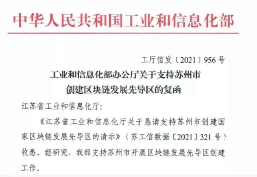 工信部批复！全国首个区块链发展先导区