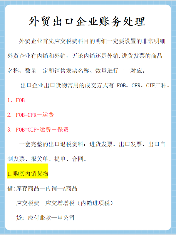 身为外贸出口会计！却不知道企业账务处理流程，难怪你总加班