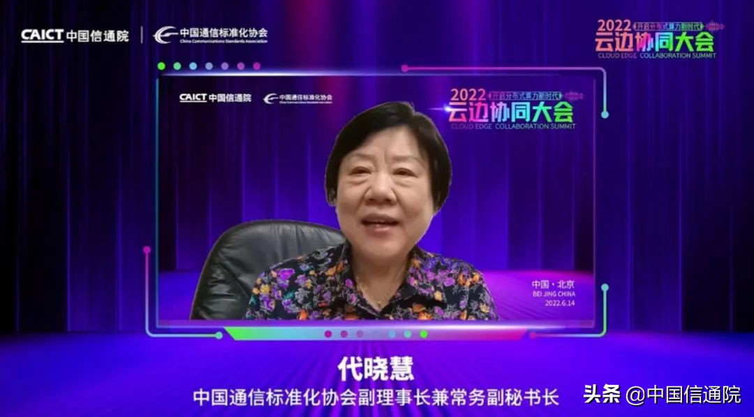 2022云边协同大会线上召开,发布《分布式云发展白皮书》等多项研究成果，启动“云边X”计划