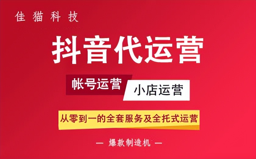 抖音企业号代运营方案的一般三大法则？有哪些？（甯什么意思,怎么读）