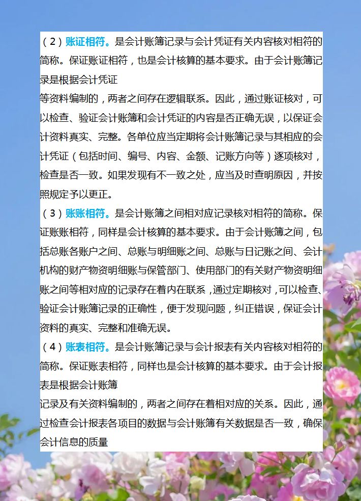会计是怎么做账的？28页会计做账流程，努力做一个优秀的会计