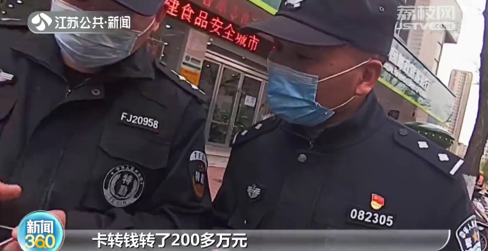 淮安：假民警让女子转移全部存款 真民警及时拦截止损