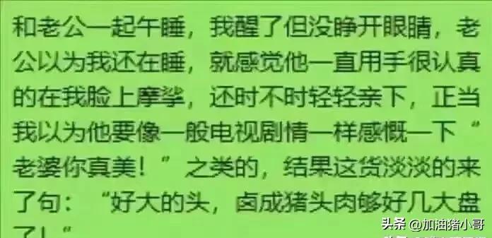今天和老公一起午睡，我醒了但没睁开眼，老公以为我还在睡觉