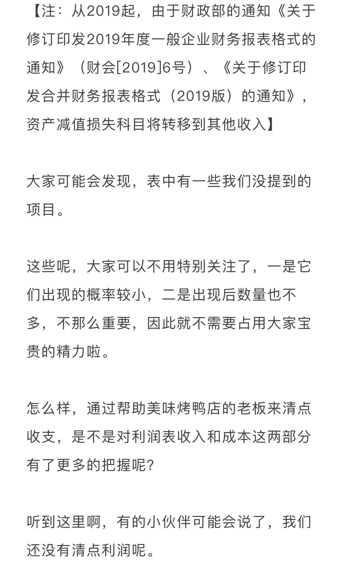 财报第三课：读懂利润表，一个公式就够了