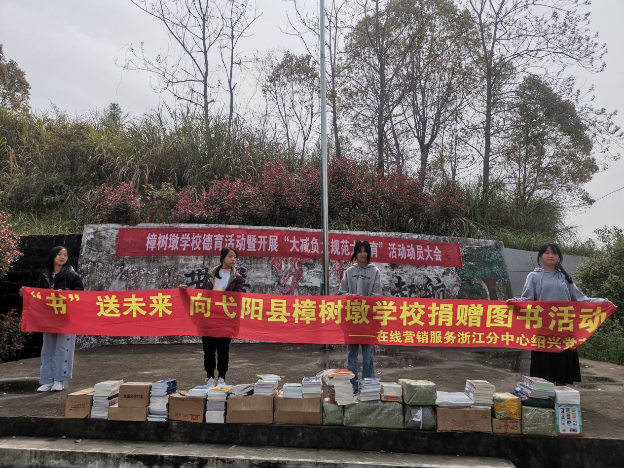 中国移动在线营销服务中心举办公益行动 助力绿色发展