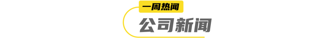 外星人推专业运动电解质饮料，泰莱将全资收购量子高科… 一周热闻