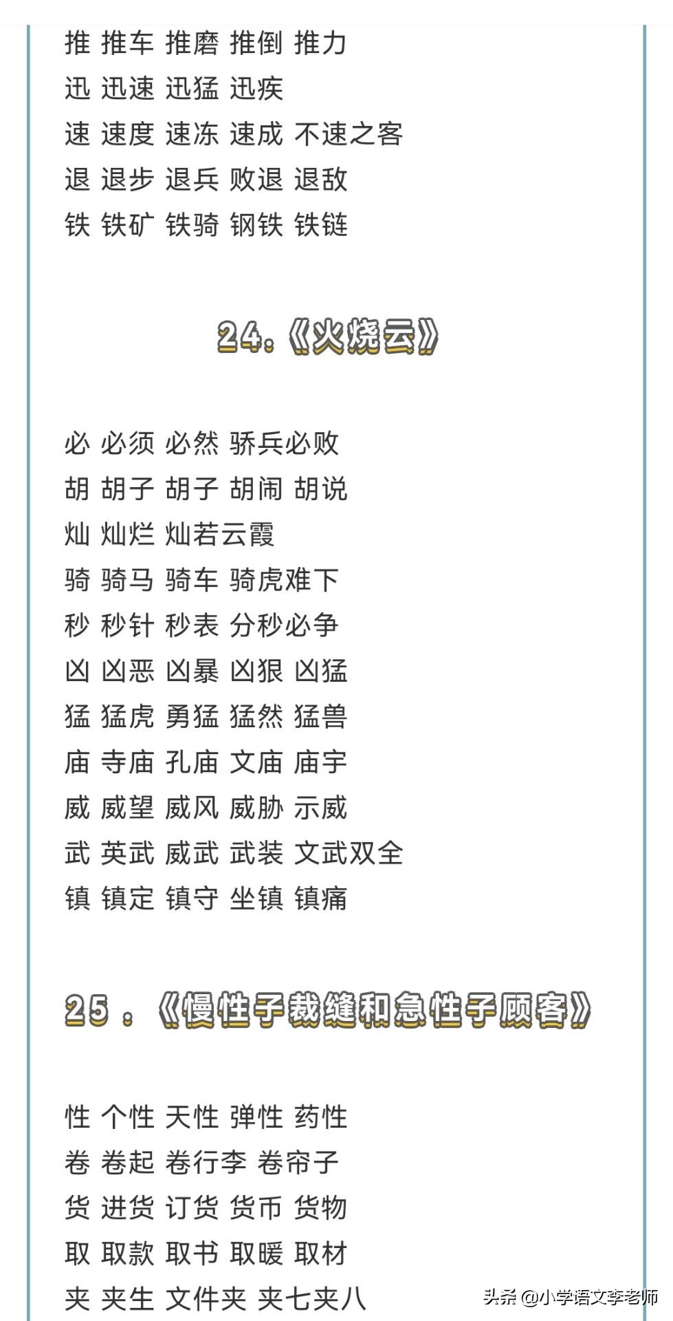 部编版三年级语文下册生字组词大全，让孩子寒假提前预习