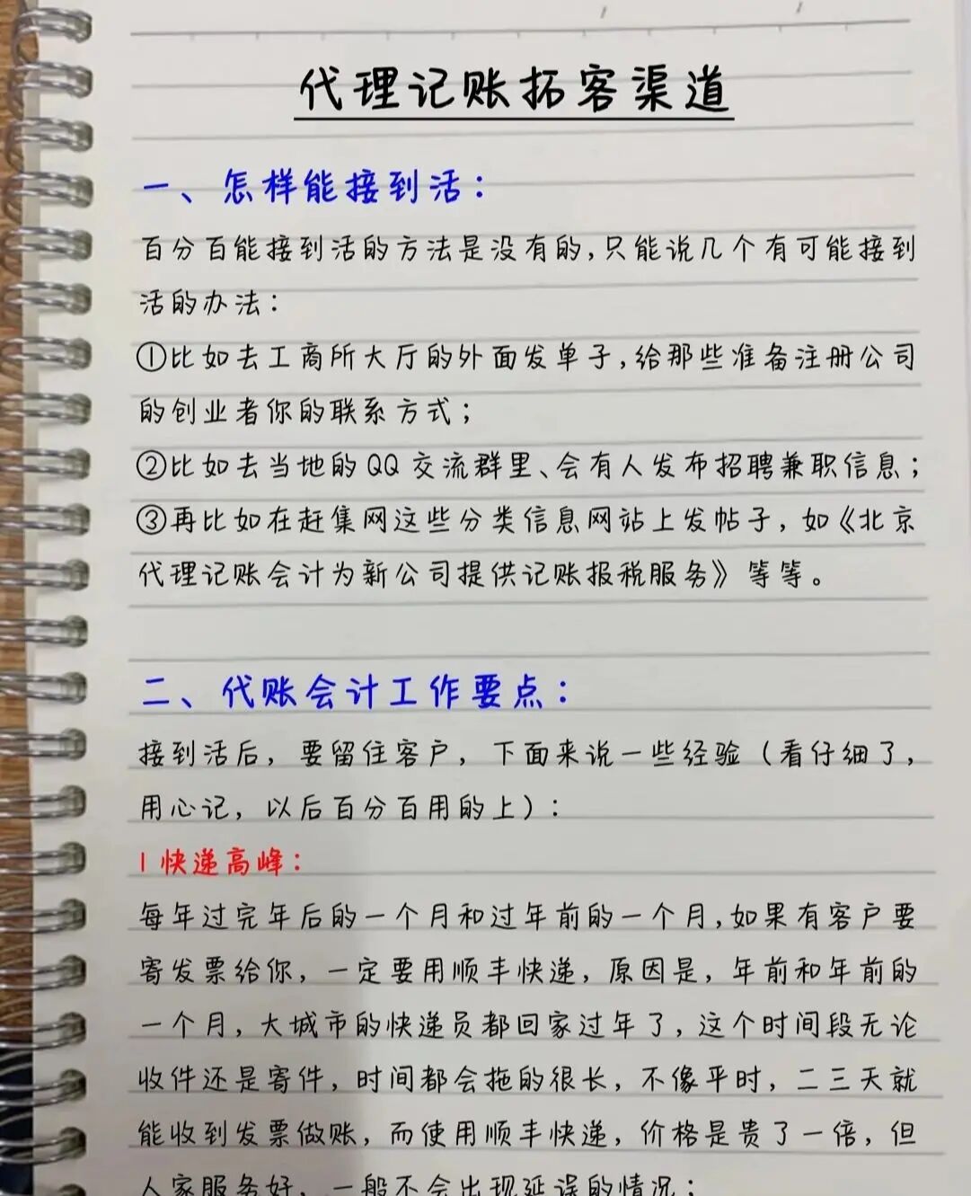 广州女会计从月薪3K到2W，说疫情兼职代账是我做过最正确的选择