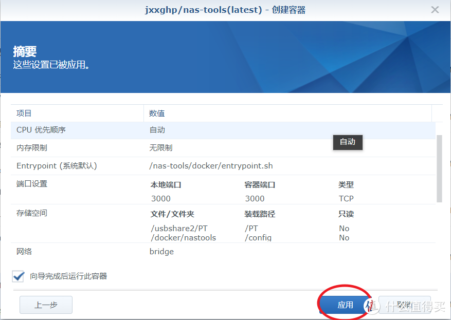 群晖Docker部署Nastool，PT保种及家庭影视库内容自动化