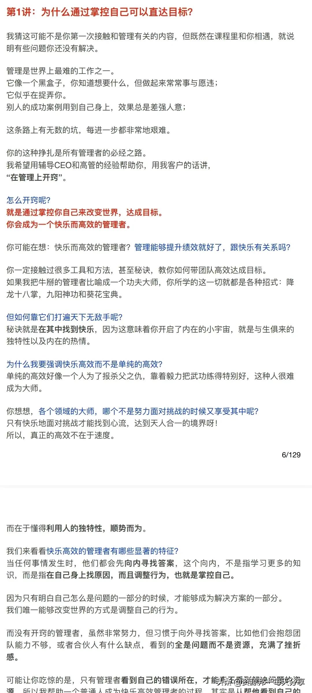 衡量·CEO团队管理20讲—「129页完整版」