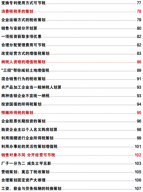 财务会计必备：180个企业税务筹划案例（完整版），收藏价值极高