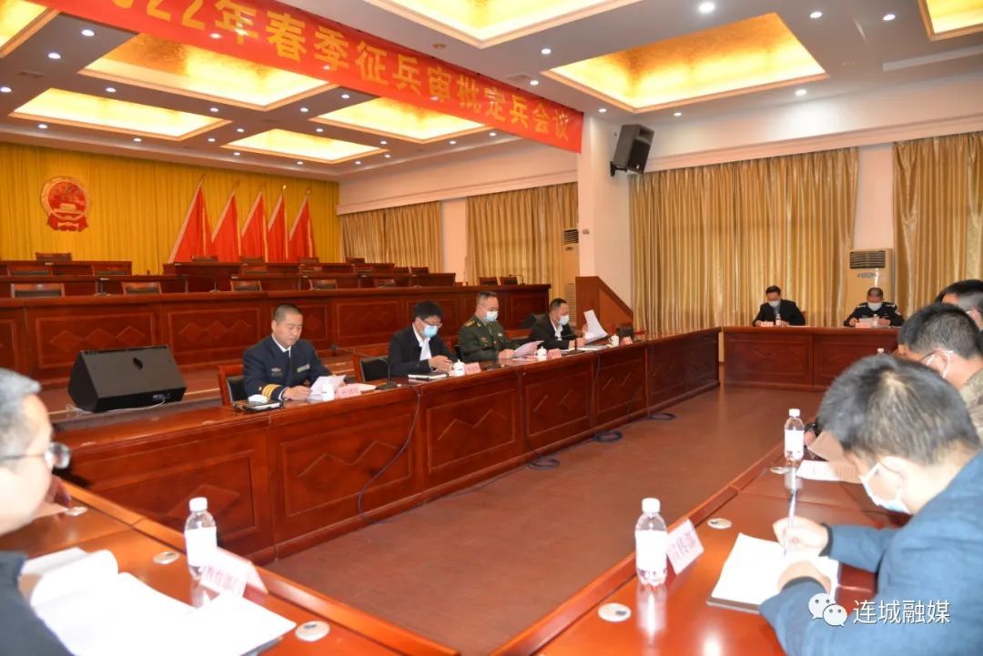 连城县召开2022年春季征兵审批定兵工作会议