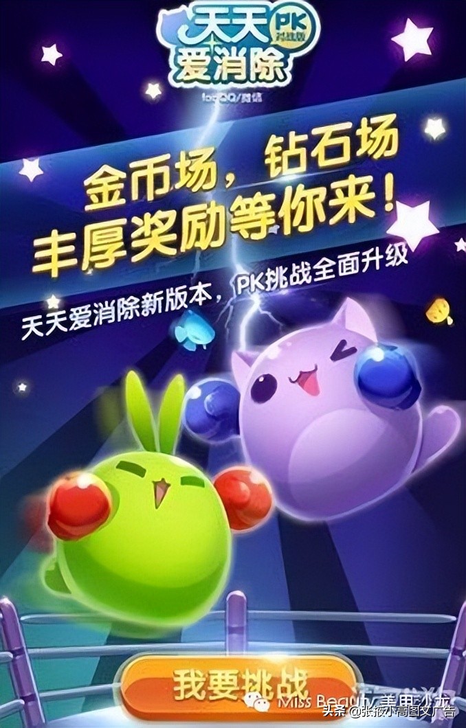 《天天爱消除》游戏秘诀：教你如何拿高分