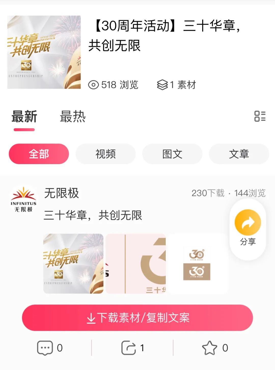 无限极创业30周年官网专区今日上线