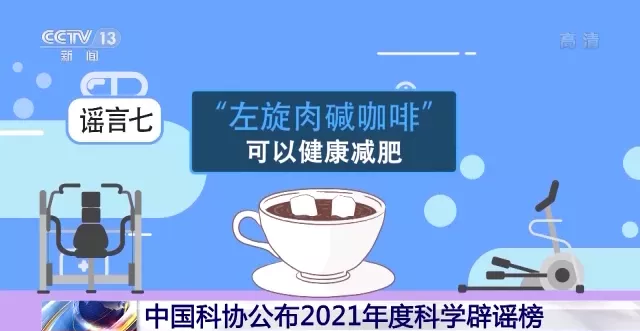 2021十大科学谣言!我好像被骗了…