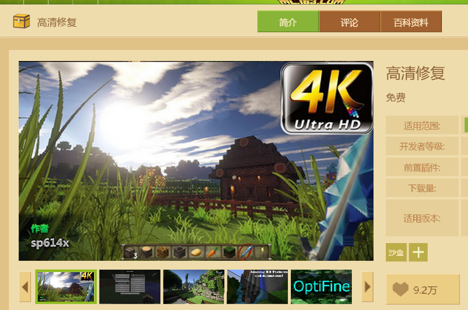 网易版我的世界添加光影教程